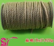 23253 麻繩(8x3)線徑約4mm 西西手工藝材料 編織繩 貓抓板材料 包裝繩線 無印風材料 原色麻繩 滿額免運