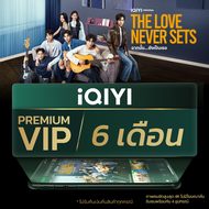 [E-voucher] iQIYI Premium VIP 6 เดือน แอปดูหนัง/ซีรีส์ แบบไม่มีโฆษณา ซับไทยและพากย์ไทย