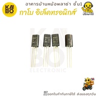 Genuine PNP Transistor 2SB647 (Pack Of 5) 1A 120V TO-92L