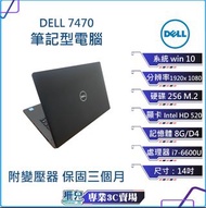 FHD超強I7筆電/戴爾/DELL 7470筆記型電腦/14吋/I7-6600U/256M.2/8G D4/NB