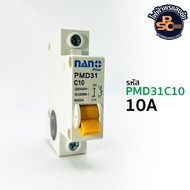 NANO PLUS - ลูกเซอร์กิตเบรกเกอร์ (MCB) 1P 6kA  เกาะราง DIN รุ่น PMD31C6 PMD31C10 PMD31C16 PMD31C20 P