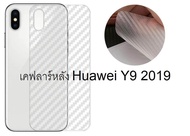 เคฟลาร์หลัง Huawei Y9 2019