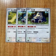【貪心栗鼠｜卡比獸 碎閃】寶可夢卡｜PTCG Pokemon Card
