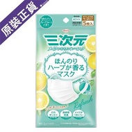 Kowa - 三次元 - 立體香味口罩白色(5片裝)純日本製 (西柚香味)