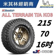 JK 車宮保修 百路馳 固力奇 輪胎 215/70/16 ALL TERRAIN KO3 5家直營店為您服務