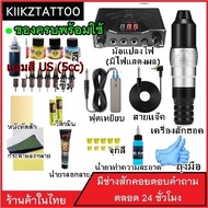 เครื่องสักฮอค SET4 (จำหน่ายเครื่องสัก ชุดเครื่องสัก สีสัก อุปกรณ์สักครบชุด เตียงสัก เก้าอี้สัก)