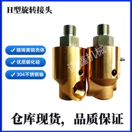 Manufacturer H-Type Single-Pass Dual-Pass Rotary Joint H-Type Cooling Water Joint Brass Threaded