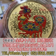 紀念金幣，世界金幣，中國金幣，毛澤東誕辰100週年紀念金幣、長城金幣、富格林金幣、伊麗沙白金幣、伊麗莎白二世金幣 英女皇金幣、鉑金幣、馬劍金幣、南非克魯格金幣、加拿大楓葉金幣、鴻運金幣 香港金幣，97