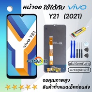 หน้าจอ vivo Y21 2021 จอ LCD วีโว่ Y21 2021 อะไหล่มือถือ LCD Screen Display Touch vivo Y21,vivo V2111