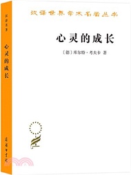 5116.心靈的成長：兒童心理學導論（簡體書）