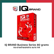 กระดาษถ่ายเอกสาร A4 IQ Brand 80แกรม/500แผ่น แพ็ค 1รีม (IQ แดง) กระดาษเอสี่ UBMarketing