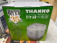 [全新行貨現貨] Thanko 減醣 35% 電飯煲