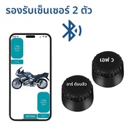 รถจักรยานยนต์บลูทูธที่รองรับระบบตรวจสอบความดันยาง TPMS เซ็นเซอร์ความดันยางเซ็นเซอร์ภายนอก Android/IO