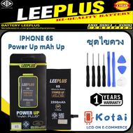 แบต6Sแบตเตอรี่ไอโฟน6S เพิ่มความจุ/Battery iPHONE 6S powerUp/แบตi6Sเพิ่มแอมป์ /Batt IP6S-uP/LEEPLUS แบตคุณภาพรับประกัน 1ปี