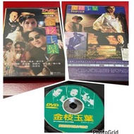 金枝玉葉（舊版單色圖案DVD ）張國榮劉嘉玲袁詠儀