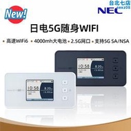 NEC日電4G/5G隨身WiFi/Mifi 移動插卡路由器cpe無線上網wifi6戶外