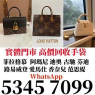 高價上門回收包包奢侈品 二手手袋回收 舊手袋回收 名牌手袋回收 二手手袋買賣 二手名牌回收/上門回收 即時交收現金過數/二手Chanel, Hermes, LV Louis Vuitton, 等二手袋
