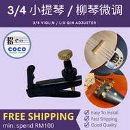 coco music｜3/4小提琴 / 柳琴微调 Three Quarter Violin / Liu Qin Adjuster｜现货 🇲🇾 READY STOCK
