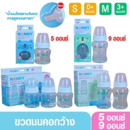 NANNY Wide Neck Milk Bottle 5 And 9 Ounces The New Nipple Is Super Soft.