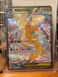 超級快龍 EX sar 可換莉莉亞sr