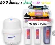 เครื่องกรองน้ำดื่ม RO 7 ขั้นตอน + น้ำแร่ + UV