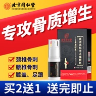 北京同仁堂骨质增生医用远红外止痛敷料 腰椎膝盖颈椎关节疼痛药专用贴骨刺增生一贴灵膏30ml