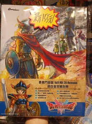 勇者鬥惡龍1 2攻略本一本完