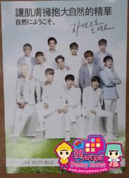 Nature Republic [ EXO 海報A 款 ] 現貨 pennykorea＜韓格舖＞官方週邊 自然樂園 化妝品 POSTER IVY Club XOXO EXOK EXOM