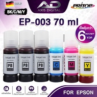 AXIS DIGITAL  INK หมึกเติม FOR Epson EP003 BKCMY ชุด 4 สี น้ำหมึกep003 น้ำหมึก For Epson L1110/L1210 /L3110/L3210 /L3216 /L3150/L3250/ L5190/L5290 70ml.