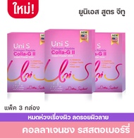 Uni S คอลล่า-จีทู บรรจุ 10 ซอง แพ็ค 3 กล่อง คอลลาเจน ยูนิเอสคอลลาเจน ปราศจากน้ำตาล ช่วยบำรุงผิว นุ่ม