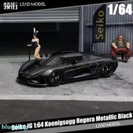 預訂|Koenigsegg Regera 金屬黑 Seiko JG 1/64 柯尼塞格車模型