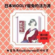 Vitality Series ※ Tasting Pack < Futukang > Japan WOOLY Pet Rabbit's Source/Vitality Source 1 Sachet