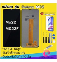 หน้าจองานแท้ Samsung m02/M022F(จอแสดงผลพร้อมทัชสกรีน) รับประกัน90วันฟรีอุปกรณ์ จอ Samsung M02/M022F/