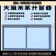 手自動推拉米家平移電動智能開窗器關窗神器遙控塗窗