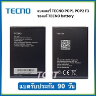 แบตเตอรี่ TECNO POP 1 POP 2 F3 BL-24ET แบต TECNO POP 1 POP 2 F1 F3 POP 2F B1F BL-24ET 2500mAh ของแท้