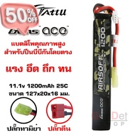 Gens Ace แบตเตอรี่ Lipo 1200mAh 25c 11.1v แบตลิโพ #แบตเตอรี่ #แบตมือถือ #แบตโทรศัพท์ #แบต #แบตเต