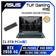 【1.5TB PCIe版】ASUS TUF Gaming A15 FA506NF-0022B7535HS 石墨黑 華碩軍規電競筆電/R5-7535HS/RTX2050 4G/8G DDR5/1.5TB(512G+1TB)PCIe/15.6吋 FHD 144Hz/W11/含TUF電競滑鼠【筆電高興價】