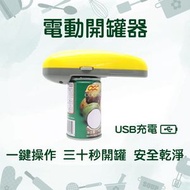 WISEWAY - 電動罐頭刀 自動開罐器 罐頭開瓶器 罐頭機 一鍵自動開罐 職業治療師推介 老年人關節炎手弱者媽媽手的開罐神器USB充電 (黃配灰色)