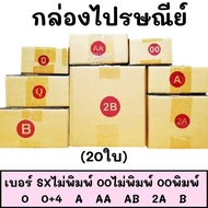 (20 Pieces) Postal Box Parcel Size Sx Not Printed // 00 00 0 0+4 A AA AB 2A B