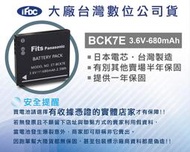 好神團購王 》Panasonic DMW-BCK7/BCK7E FX77,FX78,FS18,FH27 日製電芯鋰電池
