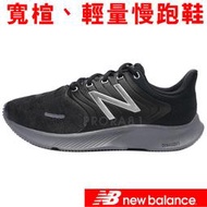 New Balance M068LK-2E 黑色 超輕量避震慢跑鞋 2E寬楦頭【特價出清】918NB