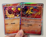 PTCG Pokémon 寶可夢 炭小侍 紅蓮鎧騎 中版 送火