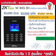 ZKTeco SC405 ID Card Key Spreader Record Work Time Easy To Use Touch Screen TimeZone And RS-485 Available.