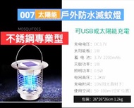 👍👍👍户外太陽能防水滅蚊燈