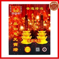 【LED水晶灯】双龙行/LED元宝灯/水晶如意元宝灯/普通灯泡元宝灯/桃灯/拜神灯/神台灯/神台LED灯/神台灯