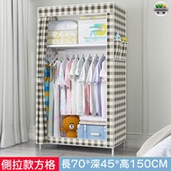 單人簡易布衣櫃 宿舍衣櫃 窩居衣櫃 防塵防潮-方格側拉款