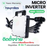 Hoymiles Micro Inverter 1500W ไมโครอินเวอร์เตอร์ รุ่น HMS-1500W