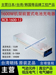 Taiwan Mingwei rack installation front rectifier/battery charger RCB-1600-24 RCP-1000-12