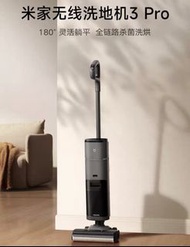 最新款!!! 小米 米家無線洗地機3 Pro 
