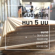 Clear Acrylic Sheet 5 Mm Thick. 15x15 cm. 15x20 20x20 30x30 ****